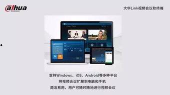 软视频会议系统,重塑远程沟通新篇章